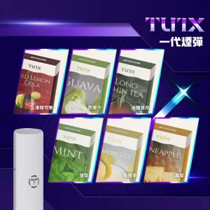 TUTX通用一代煙彈｜糖系列❤️‍🔥 一盒三顆裝
