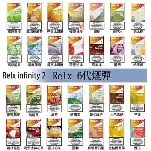 RELX悅刻六代（五代通用）｜單顆裝・隨身便利💗