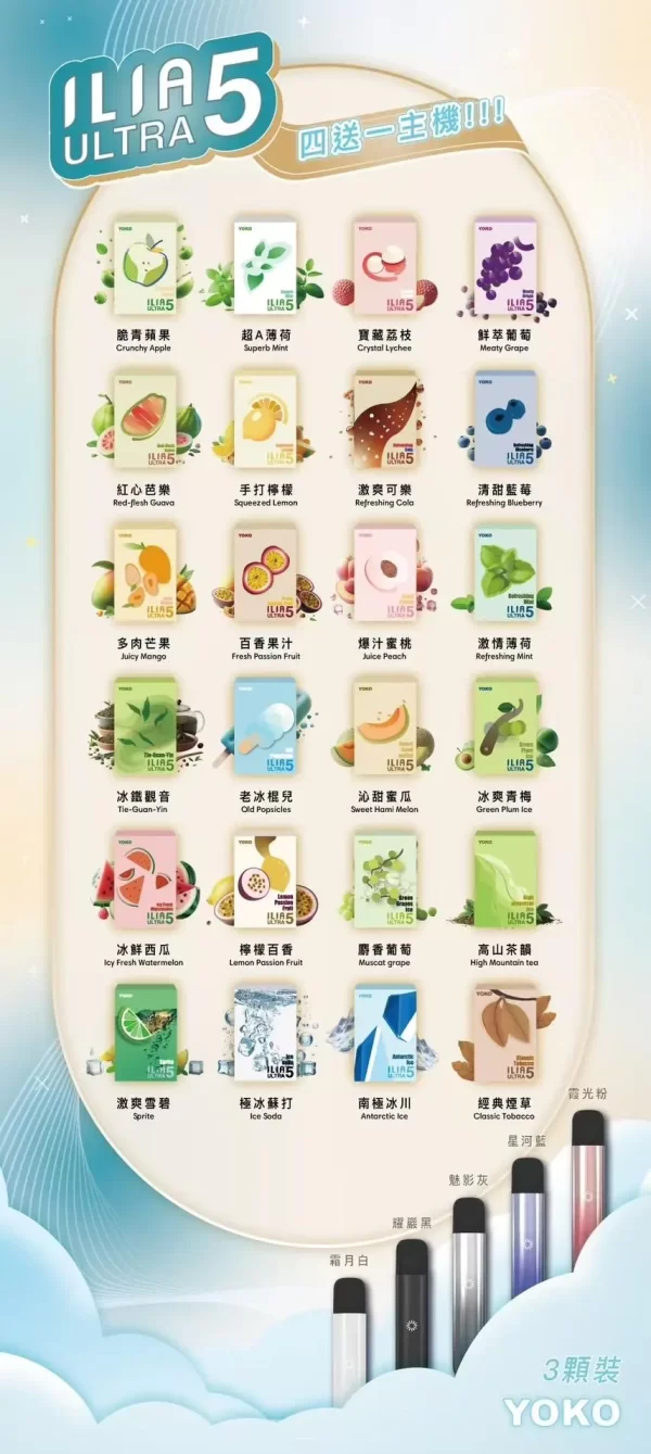 ILIA 五代煙彈｜買四盒即贈主機（顏色隨機）