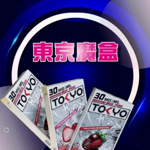 東京魔盒 TOKYO｜限量熱銷系列 ❤️‍🔥