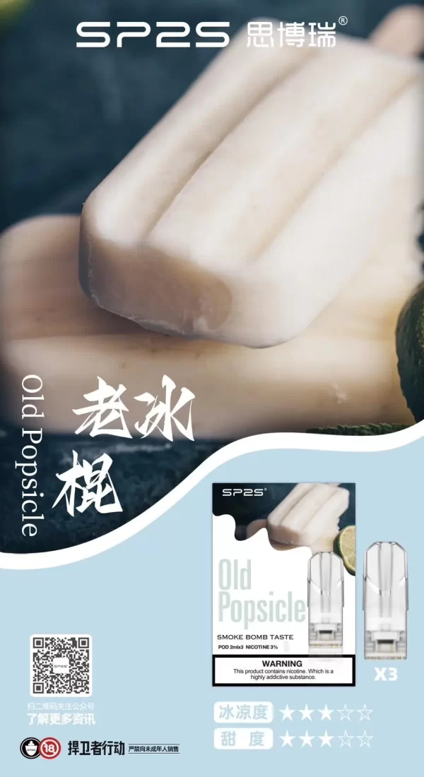 SP2S 替換式煙彈｜一盒三顆裝・一代通用・32款風味任選：圖片 25