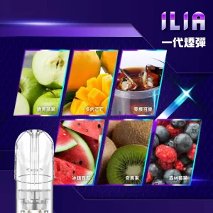 ILIA 哩亞 ❤️‍🔥 一代通用煙彈（1 盒 3 顆裝）